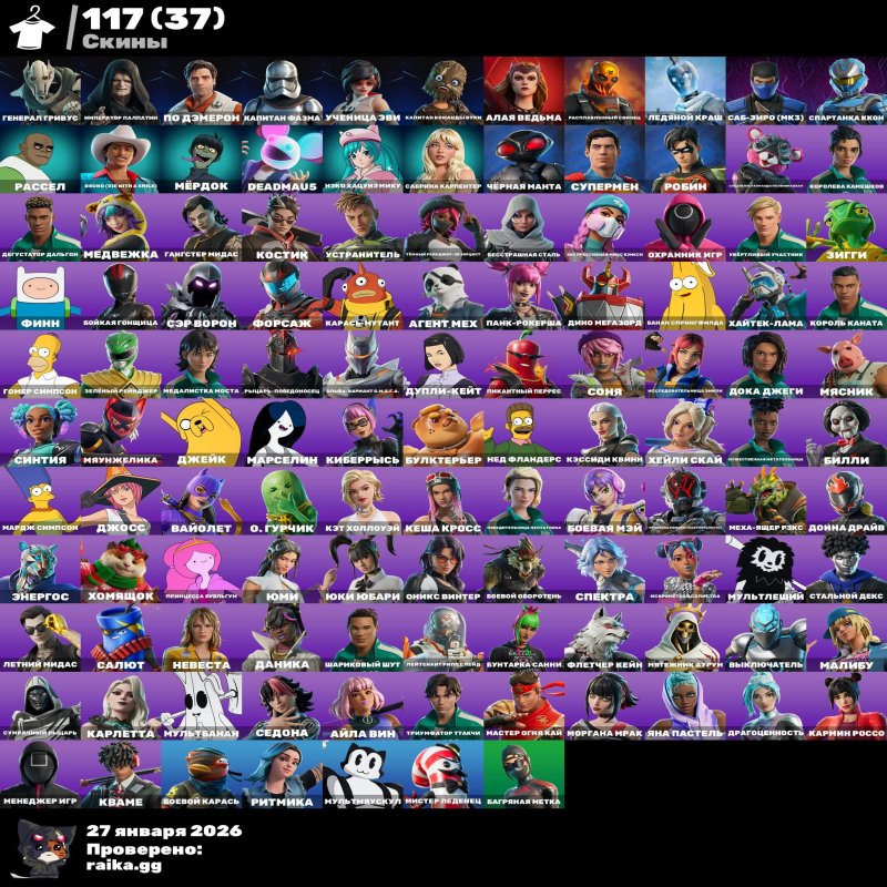 🎨 117 скінів | 🌟 Fortnite акаунт