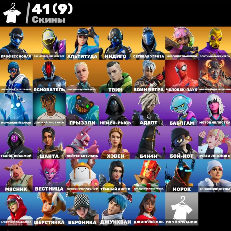 🎨 41 скін | 🌟 Fortnite акаунт