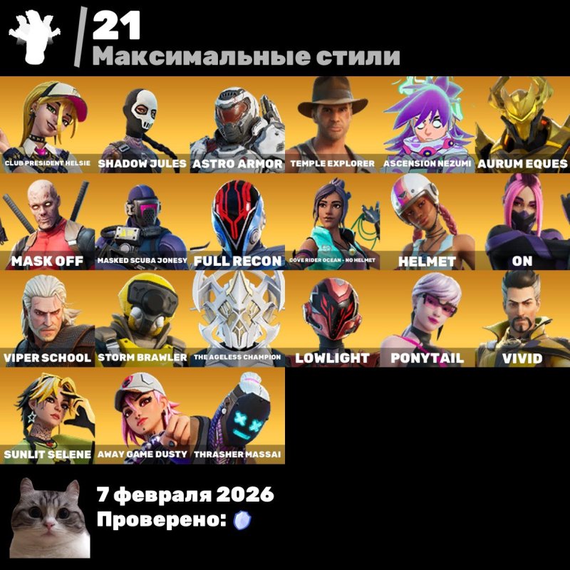 🎨 51 skins | 🌟 Fortnite account