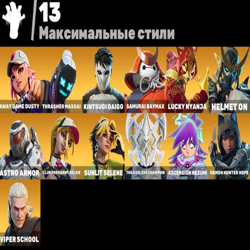🎨 41 скінів | 🌟 Fortnite акаунт
