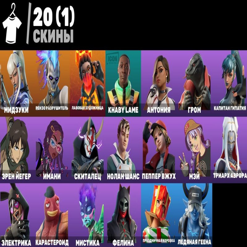 🎨 20 skins | 🌟 Fortnite account