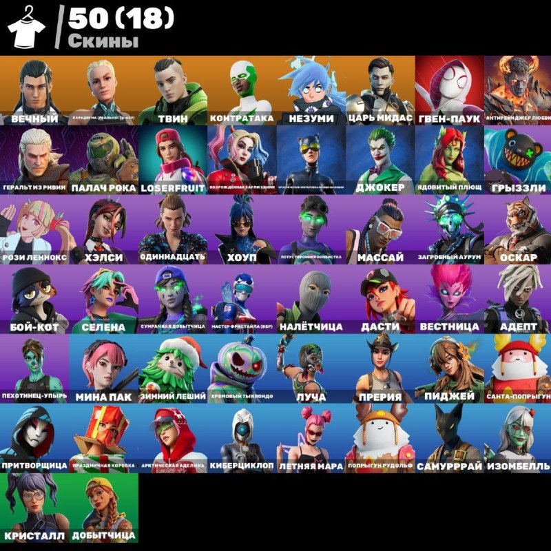 🎨 50 скинов | 🌟 Fortnite аккаунт