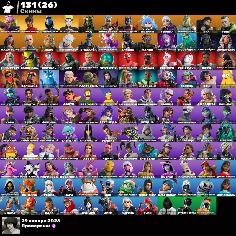 🎨 131 skins | 🌟 Fortnite account