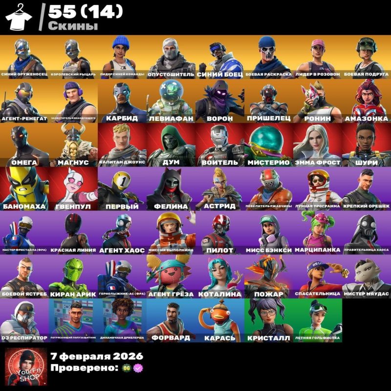 🎨 55 skins | 🌟 Fortnite account
