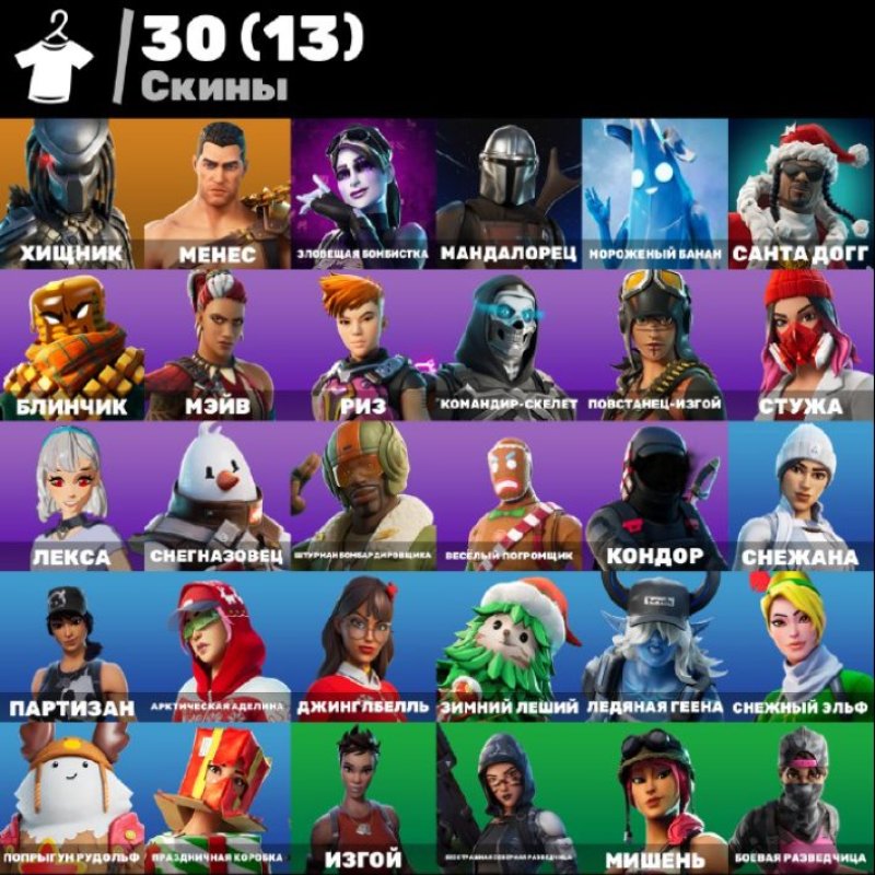 🎨 30 skins | 🌟 Fortnite account