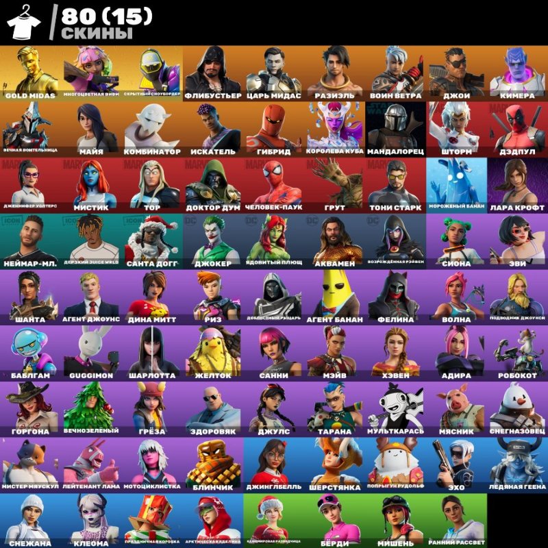 🎨 80 skins | 🌟 Fortnite account