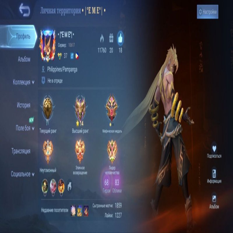 🎮 Mobile Legends account | Master | 68 heroes | 83 skins