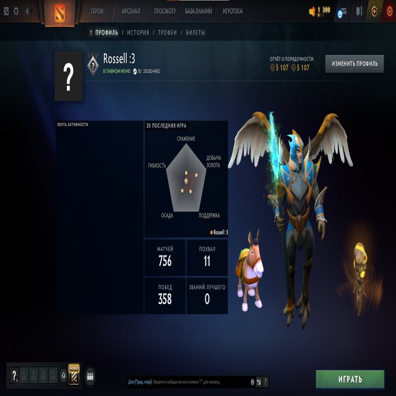 🏅 MMR 1200 | 🕒 760 годин | 🛡 5107