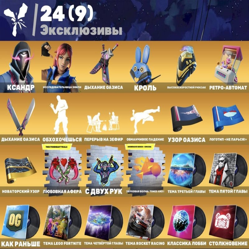 🎨 52 скінів | 🌟 Fortnite акаунт