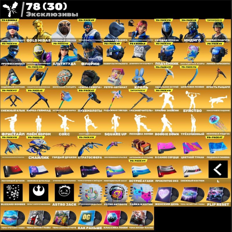 🎨 137 скінів | 🌟 Fortnite акаунт