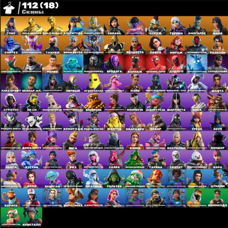 🎨 112 скінів | 🌟 Fortnite акаунт