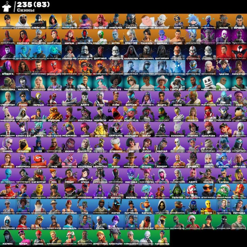 🎨 235 скінів | 🌟 Fortnite акаунт