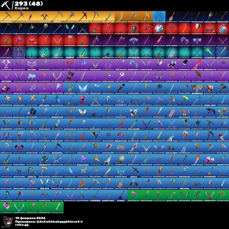 🎨 287 skins | 🌟 Fortnite account