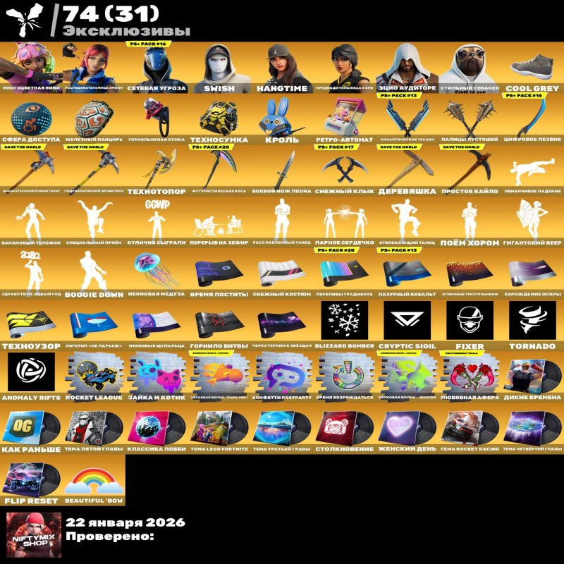 🎨 242 скина | 🌟 Fortnite аккаунт