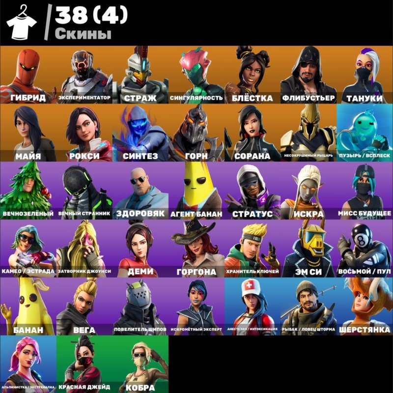 🎨 38 skins | 🌟 Fortnite account