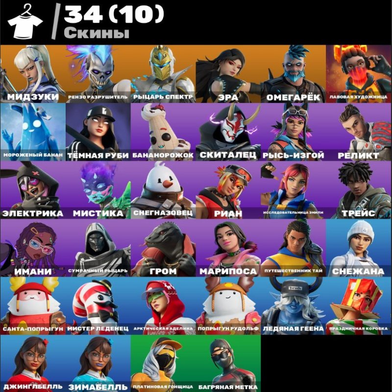 🎨 34 скінів | 🌟 Fortnite акаунт