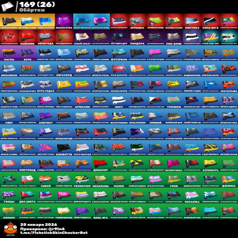 🎨 253 скина | 🌟 Fortnite аккаунт