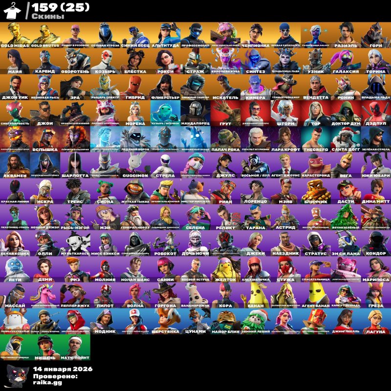 🎨 159 скінів | 🌟 Fortnite акаунт