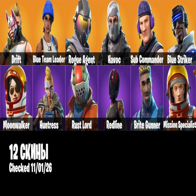 🎨 12 скінів | 🌟 Fortnite акаунт