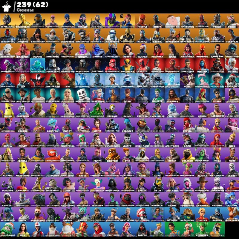 🎨 239 скинов | 🌟 Fortnite аккаунт