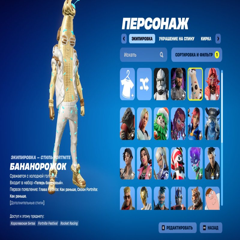 🎨 36 скінів | 🌟 Fortnite акаунт