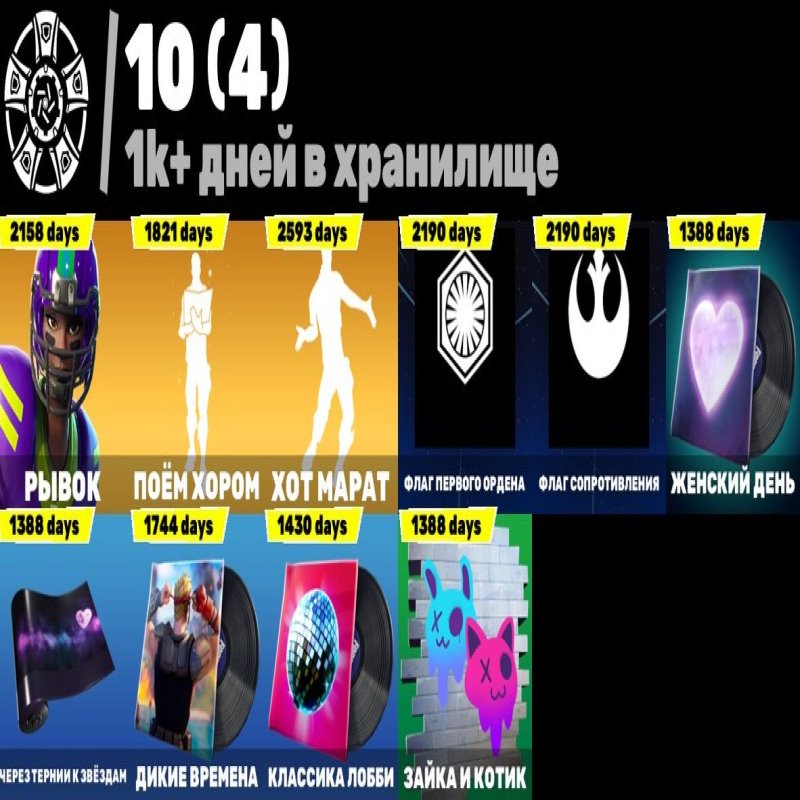 🎨 54 скінів | 🌟 Fortnite акаунт