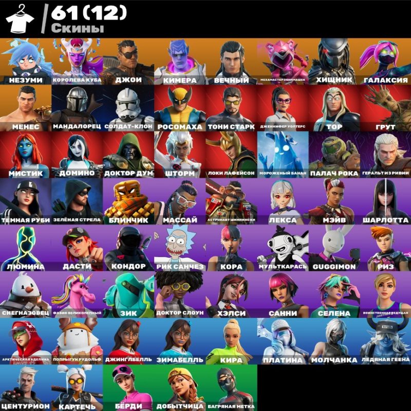 🎨 61 скин | 🌟 Fortnite аккаунт