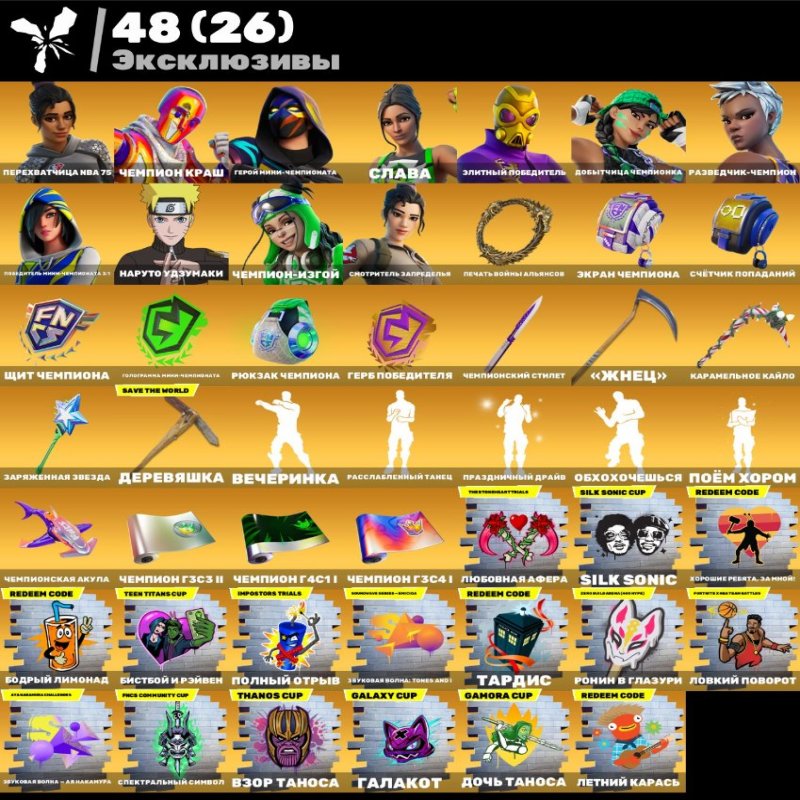 🎨 120+ скінів | 🌟 Fortnite акаунт