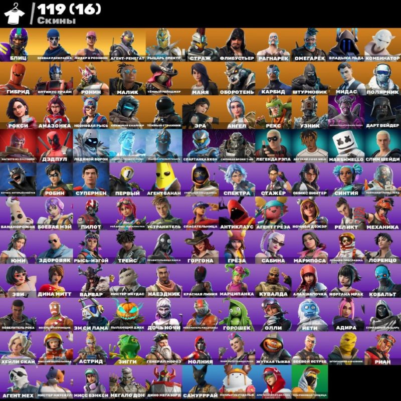 🎨 119 скінів | 🌟 Fortnite акаунт