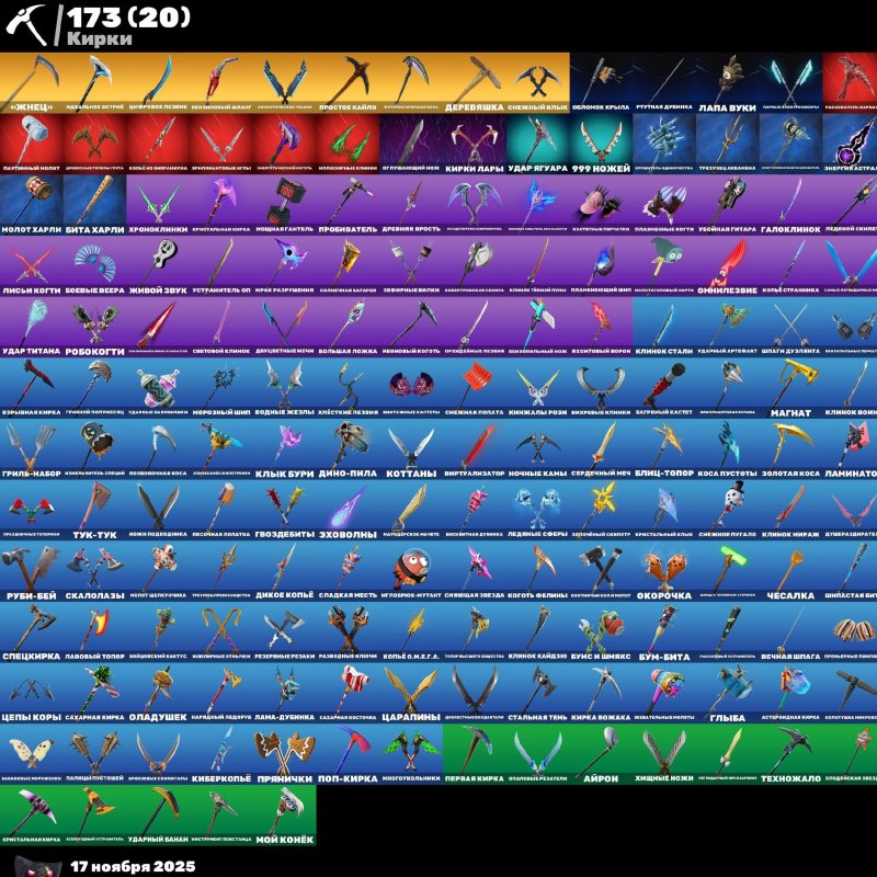 🎨 130 skins | 🌟 Fortnite account