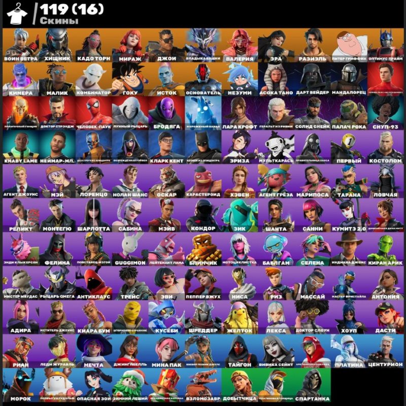 🎨 119 скінів | 🌟 Fortnite акаунт