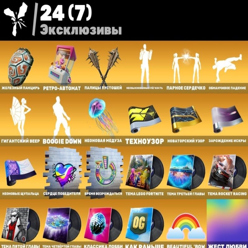 🎨 87 скінів | 🌟 Fortnite акаунт