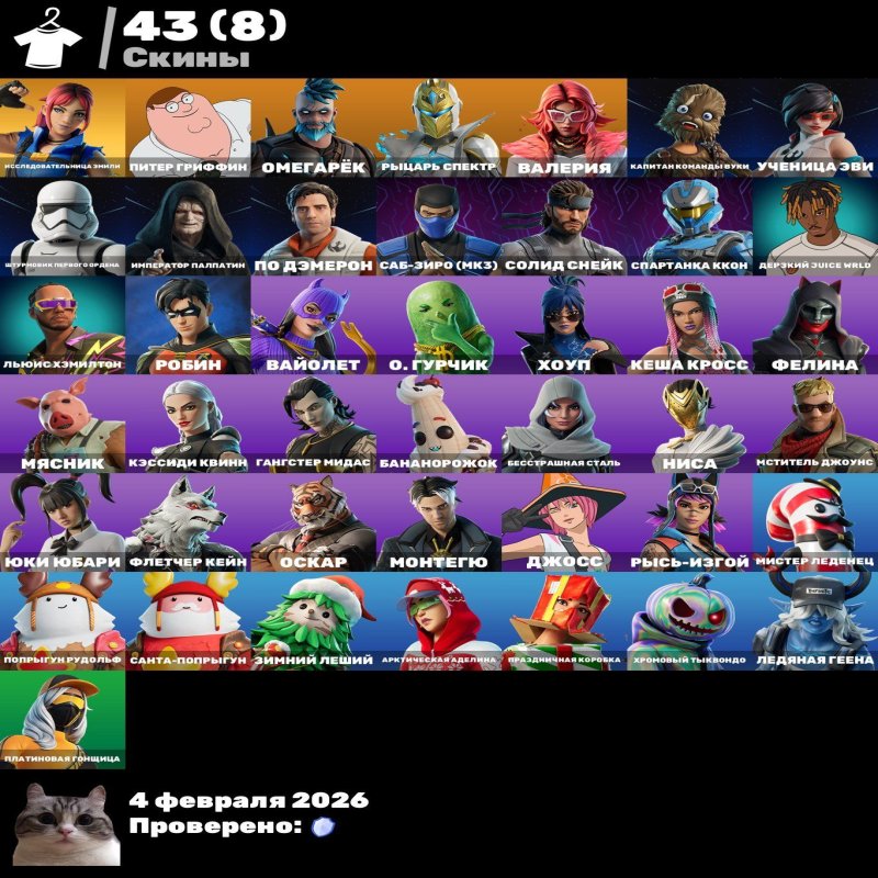 🎨 42 skins | 🌟 Fortnite account