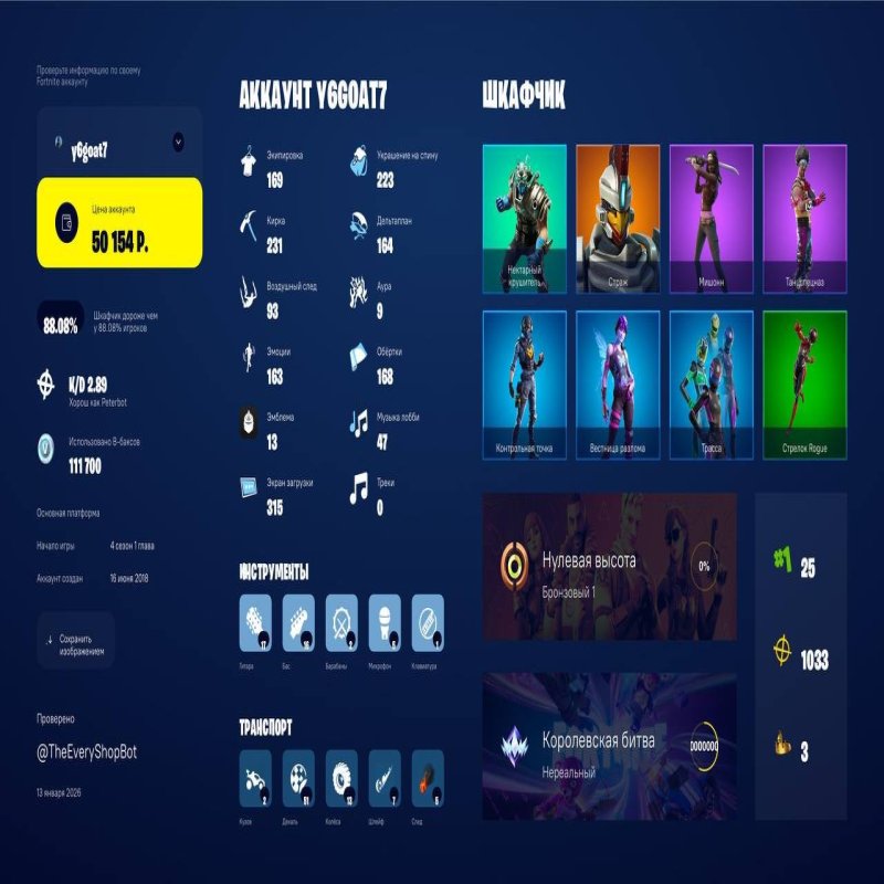 🎨 169 skins | 🌟 Fortnite account