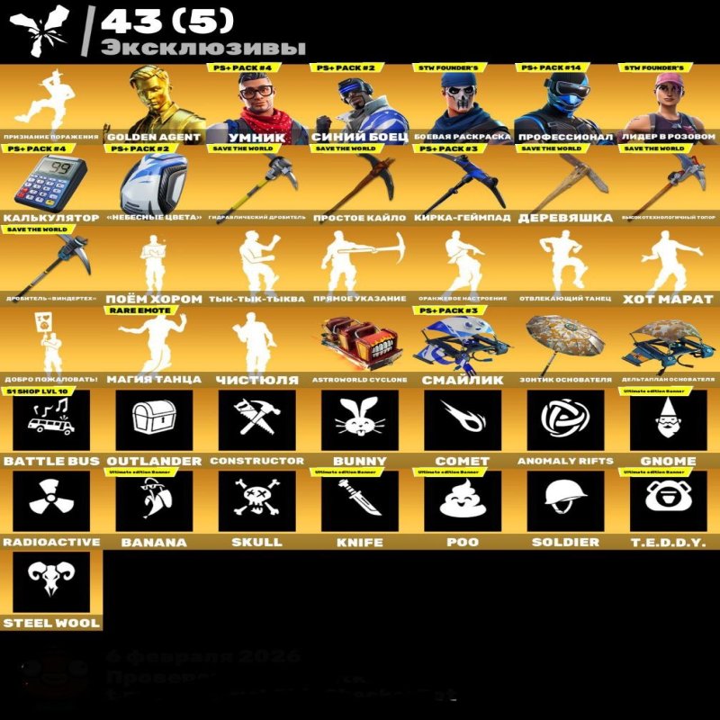 🎨 105 skins | 🌟 Fortnite account