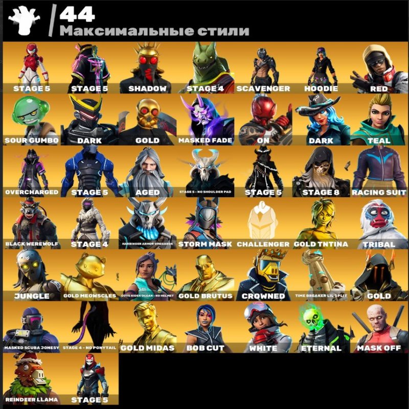 🎨 141 скин | 🌟 Fortnite аккаунт