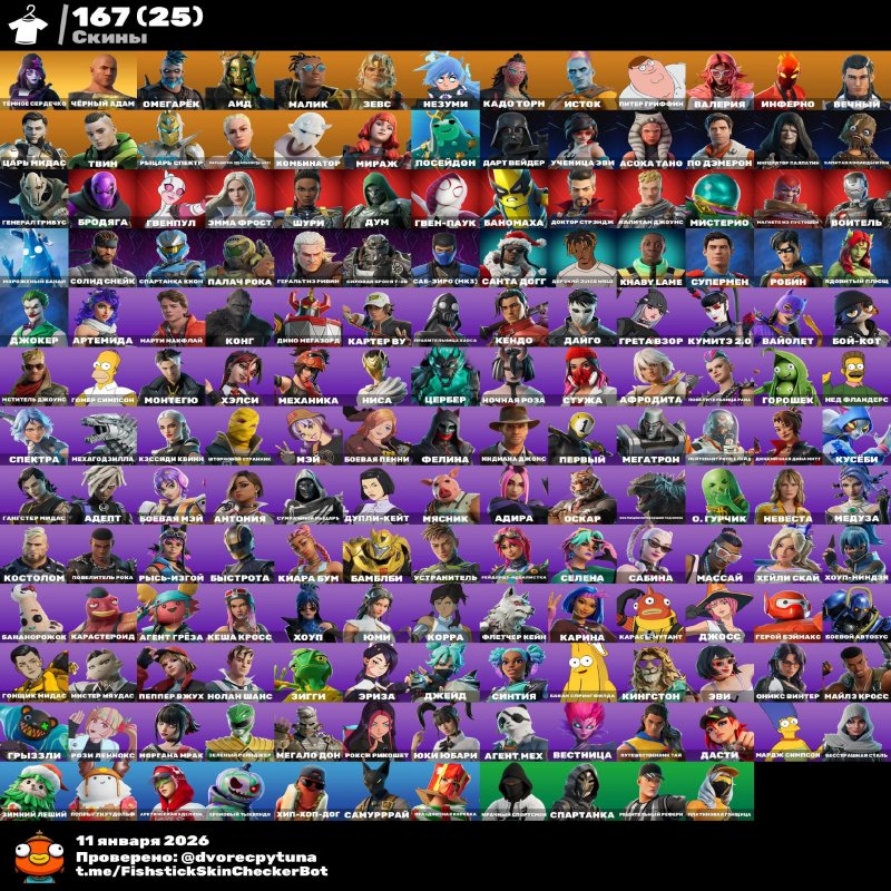 🎨 167 скінів | 🌟 Fortnite акаунт