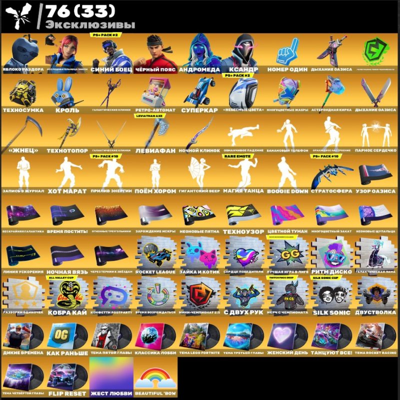 🎨 143 скинов | 🌟 Fortnite аккаунт