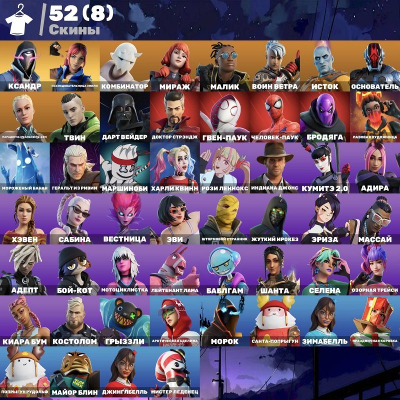 🎨 52 скінів | 🌟 Fortnite акаунт