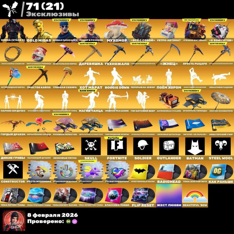 🎨 195 skins | 🌟 Fortnite account