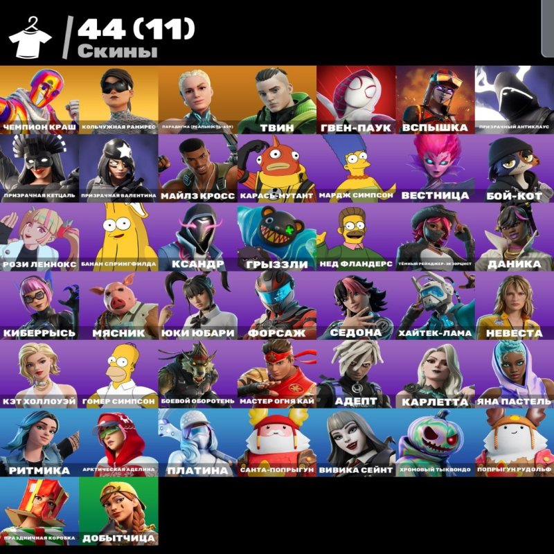 🎨 44 скинов | 🌟 Fortnite аккаунт
