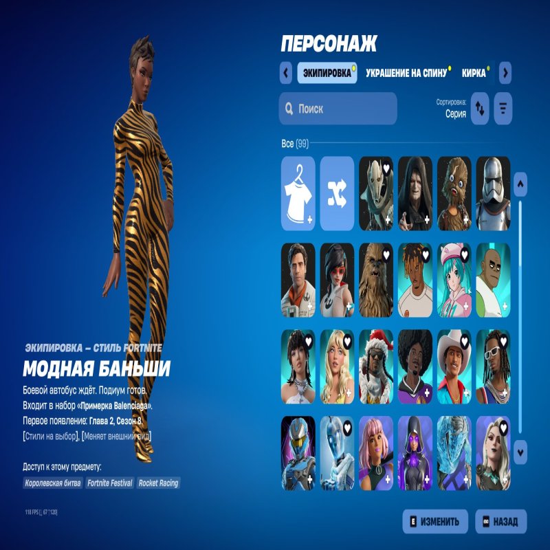 🎨 99 скінів | 🌟 Fortnite акаунт