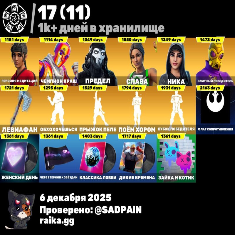 🎨 238 скинов | 🌟 Fortnite аккаунт