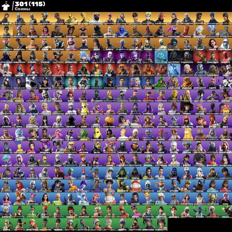 🎨 301 skins | 🌟 Fortnite account