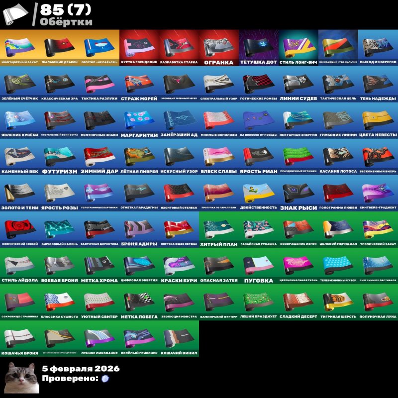 🎨 84 skins | 🌟 Fortnite account