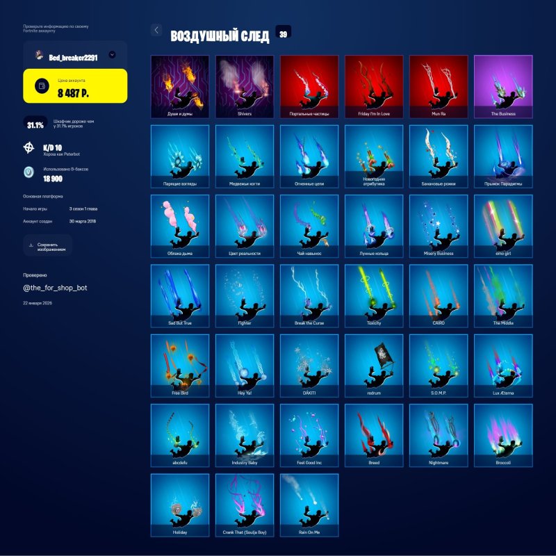 🎨 58 скінів | 🌟 Fortnite акаунт