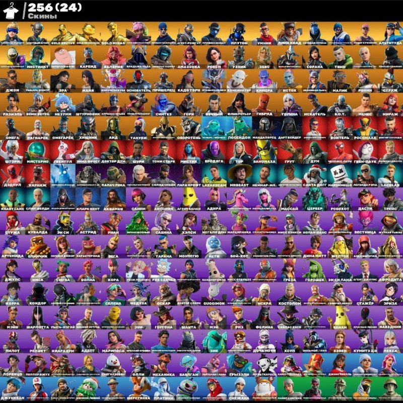 🎨 256 skins | 🌟 Fortnite account