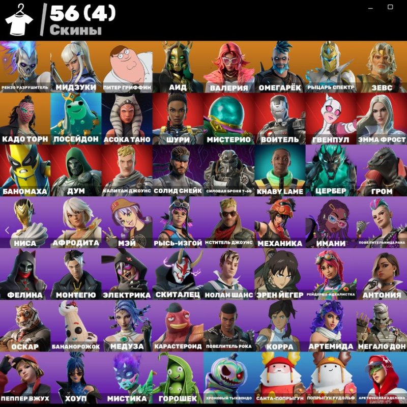 🎨 56 skins | 🌟 Fortnite account