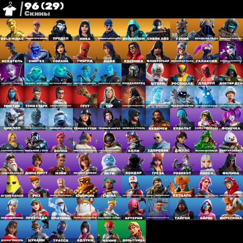 🎨 96 скінів | 🌟 Fortnite акаунт