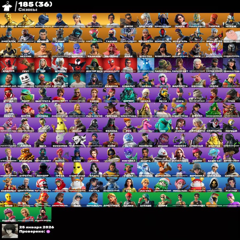 🎨 185 скинов | 🌟 Fortnite аккаунт
